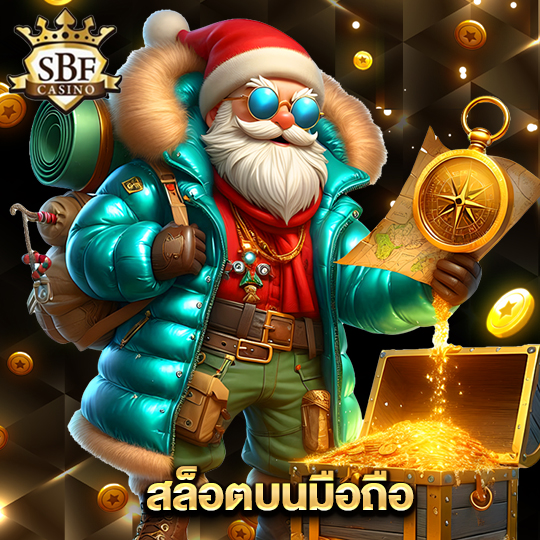 sbfplay99 สล็อตบนมือถือ